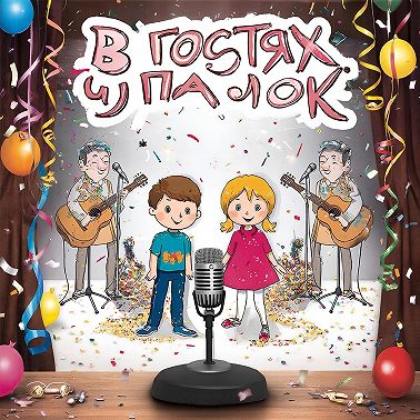 Провожаем 2025