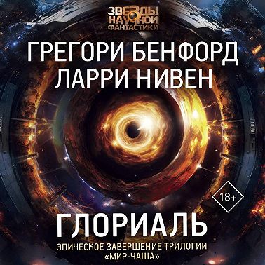 Глориаль
