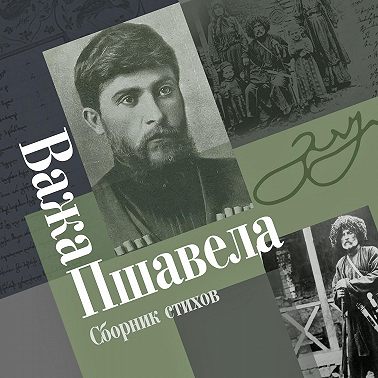 Сборник стихов