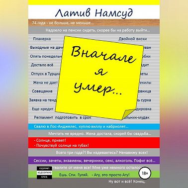Не своя жизнь