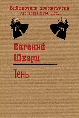 Тень