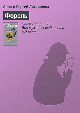 Форель