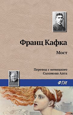 Мост