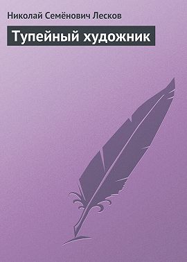 Тупейный художник