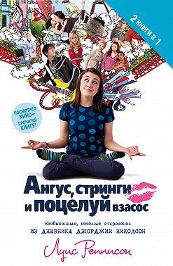 Ангус, стринги и поцелуй взасос
