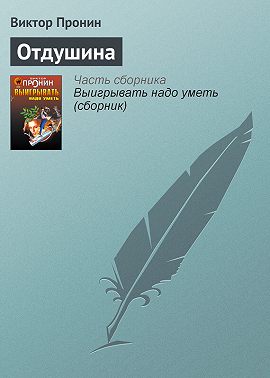 Отдушина