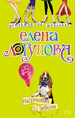 На сеновал с Зевсом