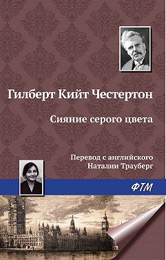 Сияние серого цвета