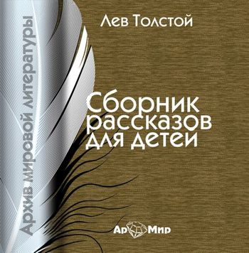 Рассказы для детей