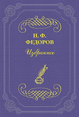 Три разума и единый разум