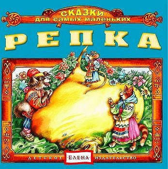 Репка
