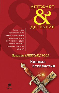 Кинжал всевластия