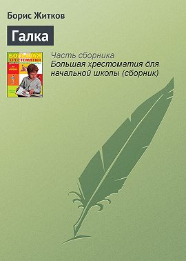 Галка