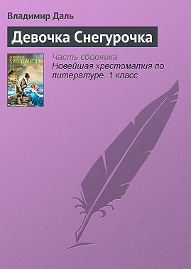 Девочка Снегурочка