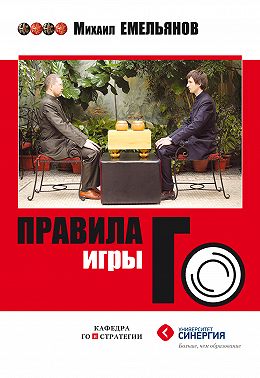 Правила игры Го