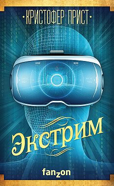 Экстрим
