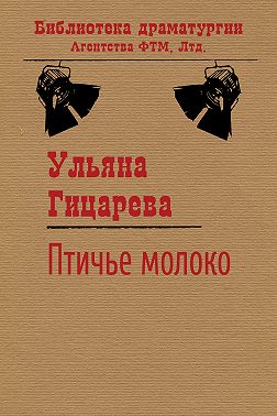 Птичье молоко