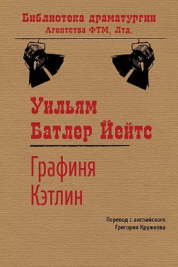 Графиня Кэтлин