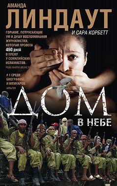 Дом в небе