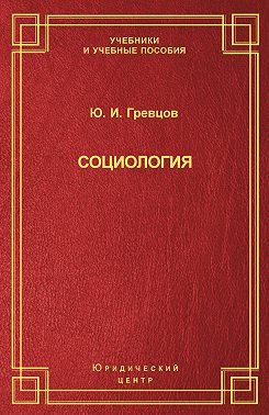Социология