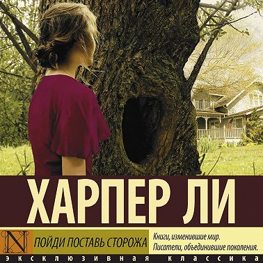 Пойди поставь сторожа