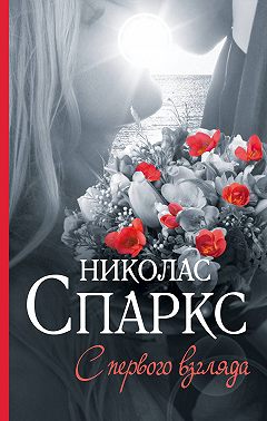 С первого взгляда