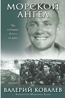 Морской ангел