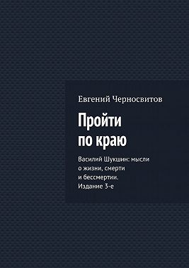 Пройти по краю