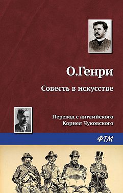 Совесть в искусстве
