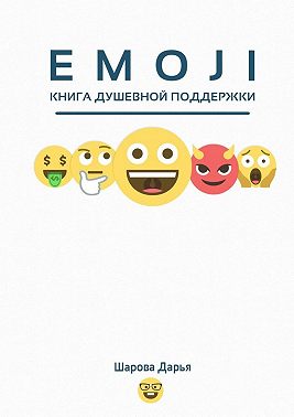Emoji