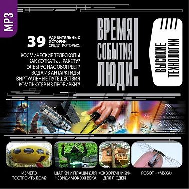 Чудеса высоких технологий