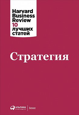 Стратегия