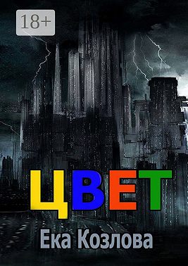 Цвет