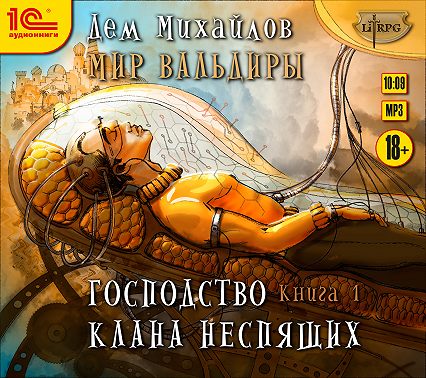 ГКН-1. Господство кланов