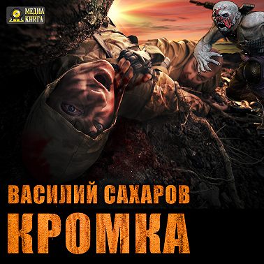 Кромка