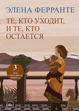 Те, кто уходит, и те, кто остается