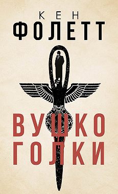 Вушко голки