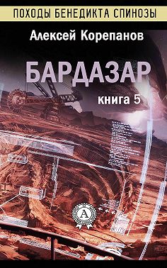 Бардазар