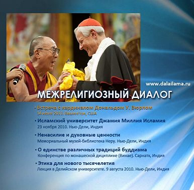 Далай-лама в исламском университете