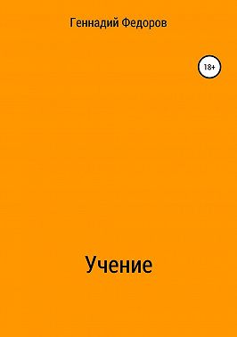 Учение