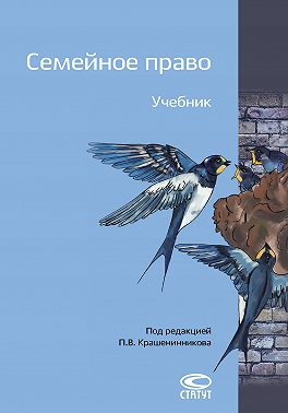 Семейное право