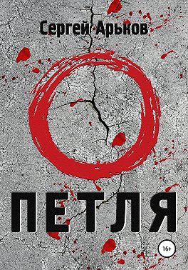 Петля