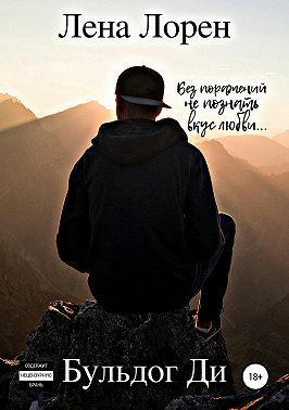 Бульдог Ди