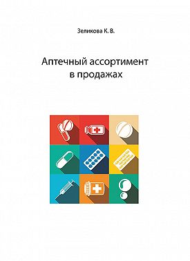Аптечный ассортимент в продажах
