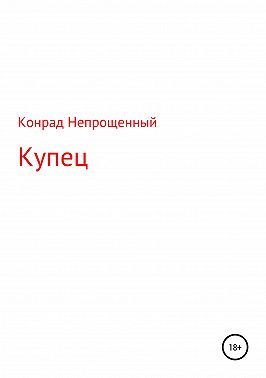 Купец