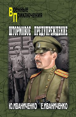 Штормовое предупреждение