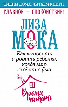 Главное – спокойствие!