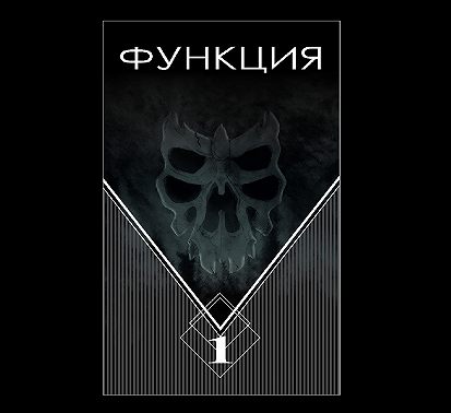 Функция. Часть 1