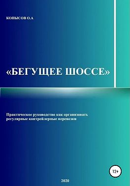 Бегущее шоссе