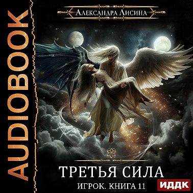 Третья сила
